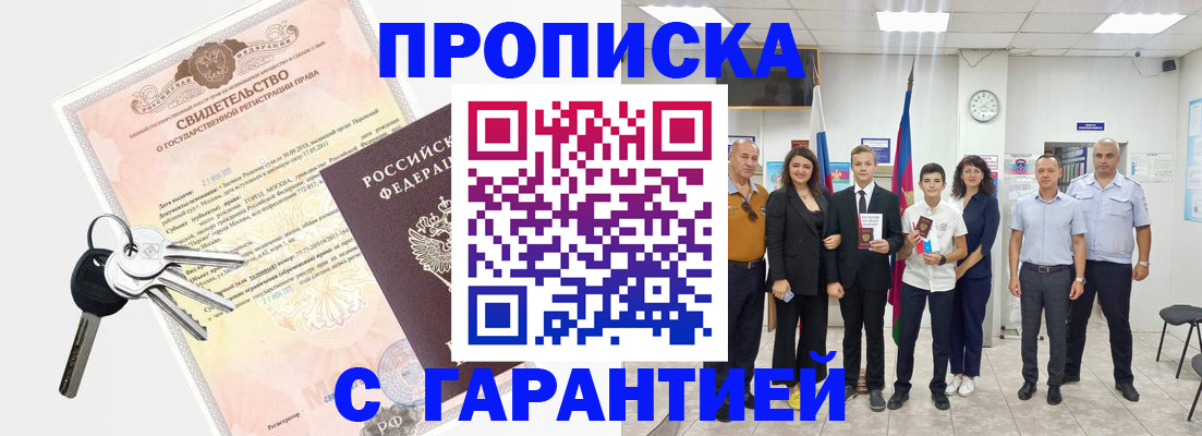 временная регистрация адрес в Озёрске