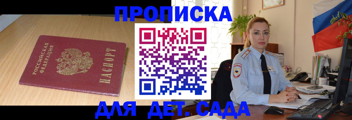прописка 2025 в Озёрске