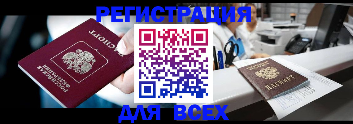 временная регистрация гарантия в Озёрске