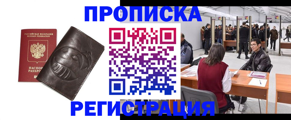 прописка гарантия в Озёрске