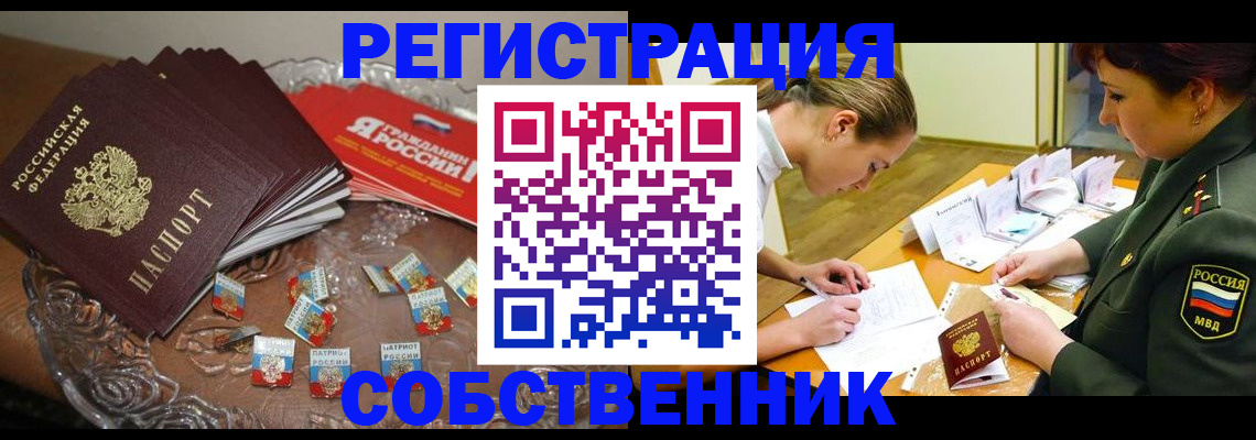 временная регистрация собственник в Озёрске